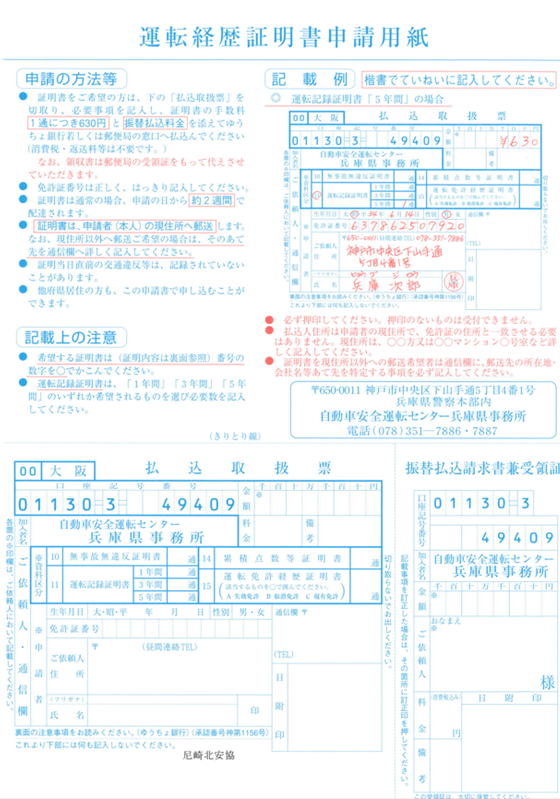 経歴 書 運転 証明