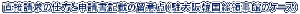 ڐ̎dƐ\Lڂ̗ӓ_i؍̎ق̃P[Xj