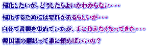 ACǂ悢킩ȂEEE  A邽߂ɂ͗v炵EEE  ŏނW߂ĂCɕȂȂĂEEE  ؍̖|ĒNɗ߂΂́H