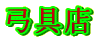 |X