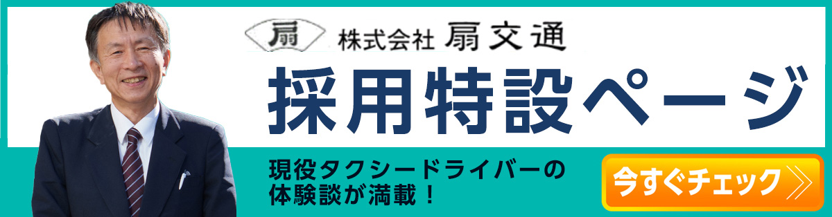 採用特設ページをチェック