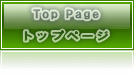 Top Page  トップページ 