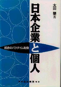 『個人尊重の組織論』