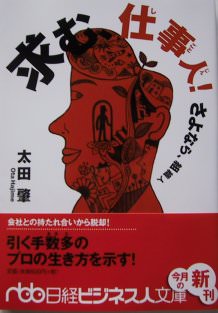 『求む、仕事人（しごとじん）！