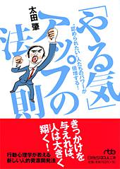 書籍：『「やる気」アップの法則』