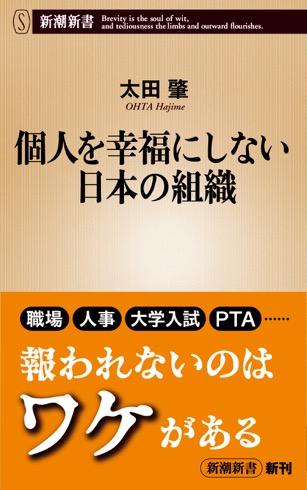 書籍：『個人を幸福にしない日本の祖機』