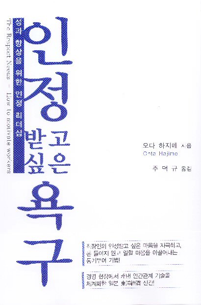 書籍：『承認欲求－「認められたい」をどう活かすか？－』