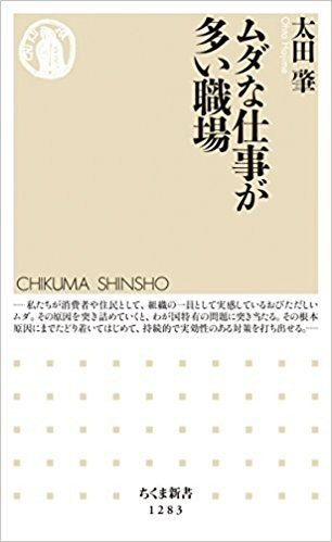 書籍：『ムダな仕事が多い職場 』