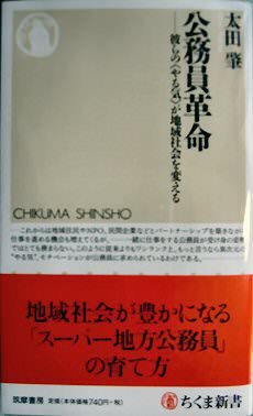 書籍：『公務員革命　－彼らの〈やる気〉が地域社会を変える－』