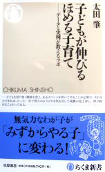 書籍：『子どもが伸びるほめる子育て』