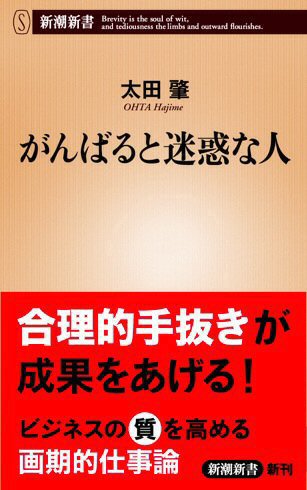 書籍：『がんばると迷惑な人』