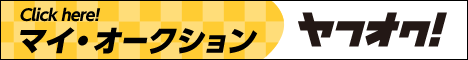 ヤフーオークション