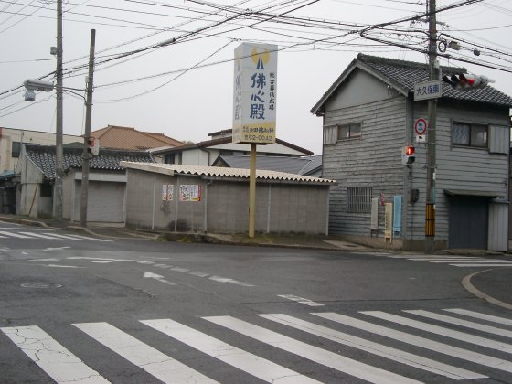大久保東交差 画像