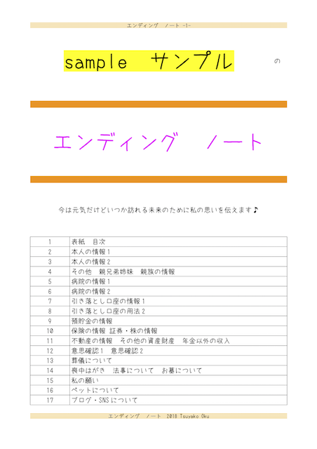 エンディングノート
