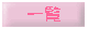 ꗗ