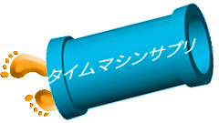 �^�C���}�V���T�v�� 