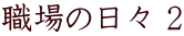 E̓X 2