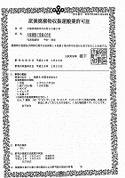 産業廃棄物収集運搬業