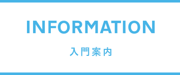 大阪北道院,入門案内