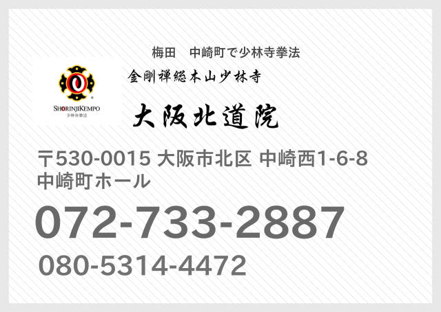 大阪北道院,所在地