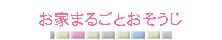 Ƃ܂邲Ƃ