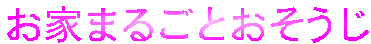 Ƃ܂邲Ƃ