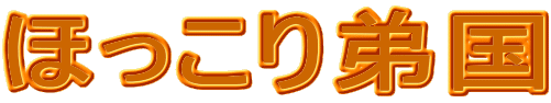 �ق�����퍑