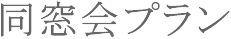ペンシオーネキタムラ