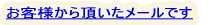 ���q�l���璸���� ���[���ł� ���肪�Ƃ��������܂����I�I