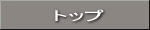 �p�\�R���C���̂o�b�v���W�F�N�g �g�b�v