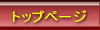 �p�\�R���C���o�b�v���W�F�N�g�g�b�v�y�[�W