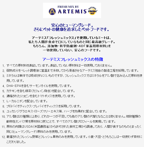 アーテミス ドッグフード 通販