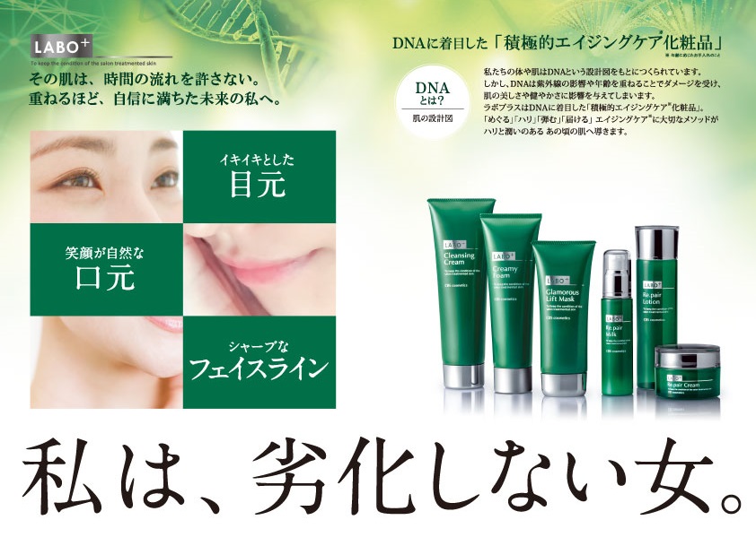 CBS社化粧品ラボプラス