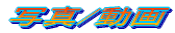 ʐ^