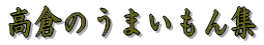 q̂܂W 