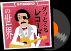 レコード