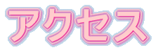 ǂsAmEg~bN
