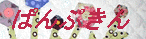 �Q�O�N���̂��F�B���A�p�b�`���[�N���o�d�s�̃T�C�g�������������܂����I���N�������V���ɍs���Ă��܂������ǁB�B�B�܂��V�����Ƒ������������ł� (^o^)//
