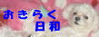 �����炭���a�́A�您�����̃T�C�g�ł���Ƃ��Ă���������̃I�[�_�[�󂯂��܂��您�I�I�����܂邿�������o�}���ł����Ew���