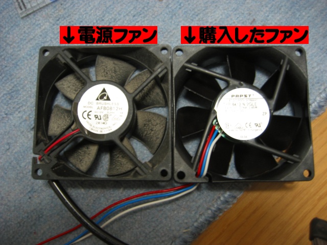よ の物置場 Pcハード ファン交換