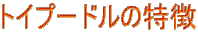 �g�C�v�[�h���̓���