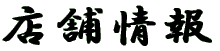 �X�܏��
