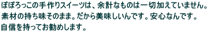 �ۂۂ�����̎���X�C�[�c�́A�]�v�Ȃ��͈̂�؉����Ă��܂���B �f�ނ̎��������̂܂܁B���������������ł��B���S�Ȃ�ł��B ���M�������Ă����߂��܂��B 