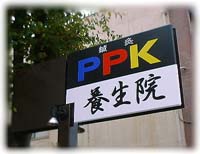 PPK�{���@������̉摜