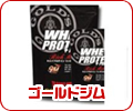 ゴールドジム