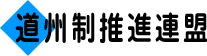 道州制推進連盟…最近流行の市町村合併に続き、都道府県も合併しようとしております。もし、奈良県が隣県と合併すると、それと同時に、奈良テレビ放送も隣県の県域Ｕ局と合併します。また、奈良テレビのＴＸＮ加盟（県域Ｕ局→ＴＶＴＯＫＹＯ系へ完全移行）には賛成！