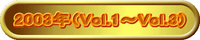 2003NiVol.1`Vol.3j
