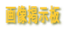 �摜�f����
