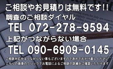 調査会社 ご相談受付ダイヤル