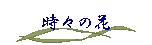 ���X�̉�